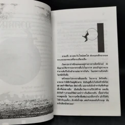โจนาทาน ลิฟวิงสตัน นางนวล - ริชาร์ด บาก รูปที่ 11