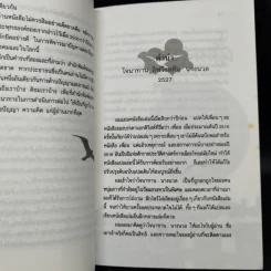 โจนาทาน ลิฟวิงสตัน นางนวล - ริชาร์ด บาก รูปที่ 10