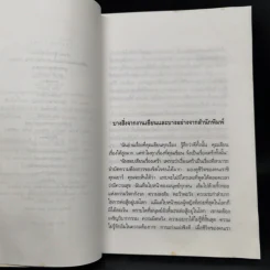 ไม่มีข่าวจากโตเกียว - เสนีย์ เสาวงศ์ รูปที่ 9