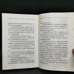 ไม่มีข่าวจากโตเกียว - เสนีย์ เสาวงศ์ รูปที่ 12