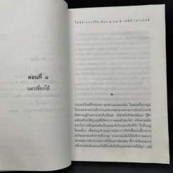 ไม่มีข่าวจากโตเกียว - เสนีย์ เสาวงศ์ รูปที่ 11