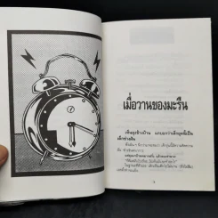 หนังสือเล่มนี้ขี้เกียจตั้งชื่อ - โอ๊ทส์ รูปที่ 10