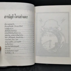 หนังสือเล่มนี้ขี้เกียจตั้งชื่อ - โอ๊ทส์ รูปที่ 9