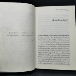 แกมเก็จ - อุษณา เพลิงธรรม รูปที่ 10