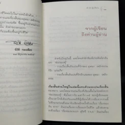 แกมเก็จ - อุษณา เพลิงธรรม รูปที่ 9