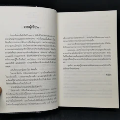 สูตรเสน่หา - กิ่งฉัตร รูปที่ 9