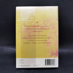 สูตรเสน่หา - กิ่งฉัตร รูปที่ 2