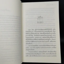 สูตรเสน่หา - กิ่งฉัตร รูปที่ 10