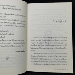 เรื่องเล่าแบบหมาๆไม่น่ารัก - Daniel Pinkwater รูปที่ 9