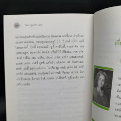 The Green Book - เอลิซาเบธ โรเจอร์ส, โธมัส เอ็ม. คอสทิเจน รูปที่ 13