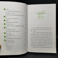 The Green Book - เอลิซาเบธ โรเจอร์ส, โธมัส เอ็ม. คอสทิเจน รูปที่ 9