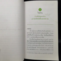 The Green Book - เอลิซาเบธ โรเจอร์ส, โธมัส เอ็ม. คอสทิเจน รูปที่ 12