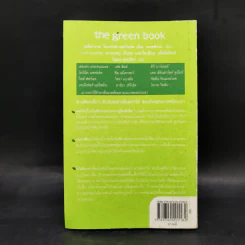 The Green Book - เอลิซาเบธ โรเจอร์ส, โธมัส เอ็ม. คอสทิเจน รูปที่ 2
