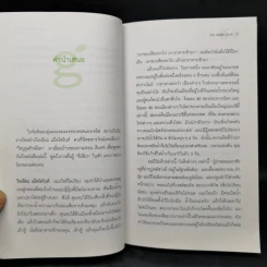The Green Book - เอลิซาเบธ โรเจอร์ส, โธมัส เอ็ม. คอสทิเจน รูปที่ 11