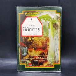 ตามหาผีผักกาด - ต๊อกแต๊ก รูปที่ 1