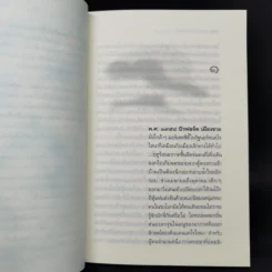 ก้าวรักในรอยจำ - Nicholas Sparks, จิระนันท์ พิตรปรีชา รูปที่ 10
