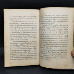 Abc : ตำรา 101 - บก. ภูมิชาย บุญสินสุข รูปที่ 12