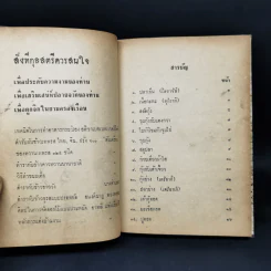 ตำรับอาหารญี่ปุ่น - บุญช่วย กุศลศรี รูปที่ 9