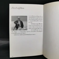Thailand Bird Guide คู่มือจำแนกชนิดนกด้วยภาพถ่ายที่สมบูรณ์ที่สุด - รุ่งโรจน์ จุกมงคล รูปที่ 13