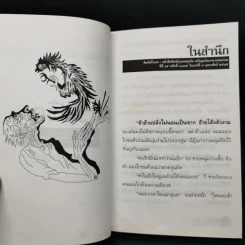 วิปริต - จิรภัทร อังศุมาลี รูปที่ 10