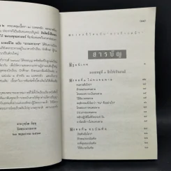 มงคลชีวิต ฉบับทางก้าวหน้า - พระมหาสมชาย ฐานวุฑโฒ รูปที่ 10