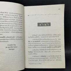 มงคลชีวิต ฉบับทางก้าวหน้า - พระมหาสมชาย ฐานวุฑโฒ รูปที่ 9