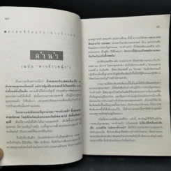 มงคลชีวิต ฉบับทางก้าวหน้า - พระมหาสมชาย ฐานวุฑโฒ รูปที่ 8