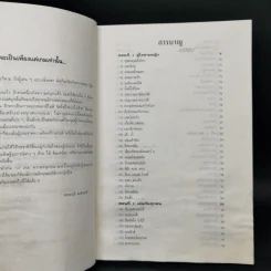 สนุกเข้มกับเกมกวน - ทะคะอุจิ มะซาอะคิ รูปที่ 9