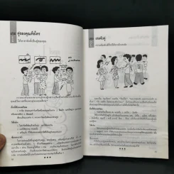 สนุกเข้มกับเกมกวน - ทะคะอุจิ มะซาอะคิ รูปที่ 12