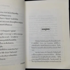ผู้หญิงคนที่ 4 ชิงโคมแดง - ซูถง รูปที่ 9