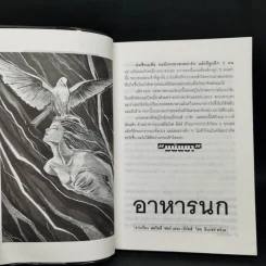 ไม่ฆ่าก็ไม่ฟัน(Fun) - มนันยา รูปที่ 10