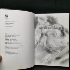 พลับพลาแห่งเนื้อนานาง - ฉลิบไร รูปที่ 8