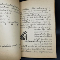 อารมณ์ ปีที่ 1 ฉบับที่ 2 ก.ย.2526 รูปที่ 10