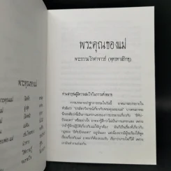 พระคุณของแม่ - พระธรรมโกศาจารย์ (พุทธทาสภิกขุ) รูปที่ 10