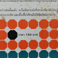 ที่อยู่ของหัวใจ - วรพจน์ พันธุ์พงศ์ รูปที่ 12