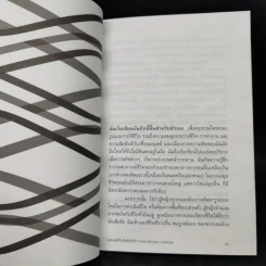Gift from the Sea ของฝากจากทะเล - แอน มอร์โรล ลินด์เบิร์กห์ รูปที่ 11