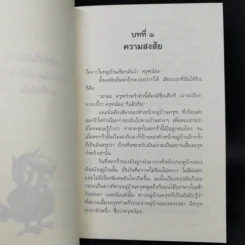 ครุฑน้อย - คอยนุช รูปที่ 11