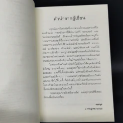 ครุฑน้อย - คอยนุช รูปที่ 9