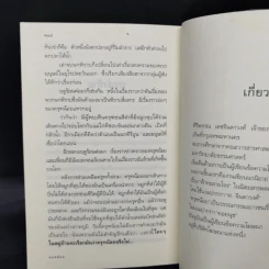 ครุฑน้อย - คอยนุช รูปที่ 12
