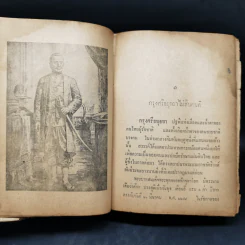 เก้าแผ่นดิน - ประยุทธ สิทธิพันธ์ รูปที่ 16
