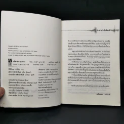 After the Quake - Haruki Murakami รูปที่ 8