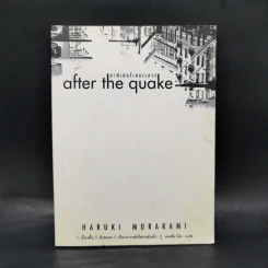 After the Quake - Haruki Murakami รูปที่ 1