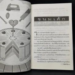 ก่อนเมฆมาบัง - จันทรำไพ รูปที่ 10