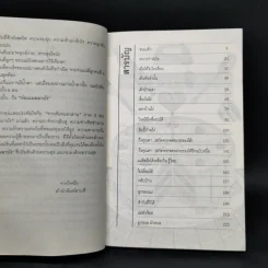ก่อนเมฆมาบัง - จันทรำไพ รูปที่ 9