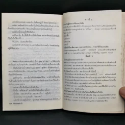 ก่อนเมฆมาบัง - จันทรำไพ รูปที่ 11