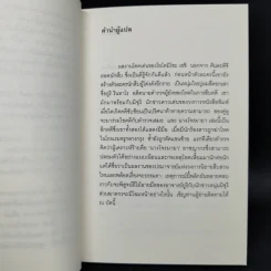นางโจรมายา - โยโคมิโซะ เซซิ รูปที่ 9