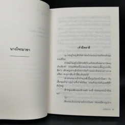 นางโจรมายา - โยโคมิโซะ เซซิ รูปที่ 11