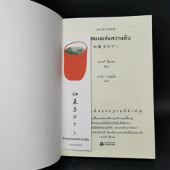 ร้านขนมแห่งความลับ - ซากากิ สึคาสะ รูปที่ 8