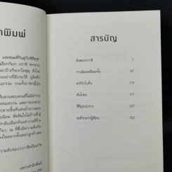 ร้านขนมแห่งความลับ - ซากากิ สึคาสะ รูปที่ 10