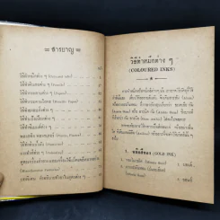 อุตสาหกรรมสำหรับโรงเรียนและประชาชนทั่วไป รูปที่ 10
